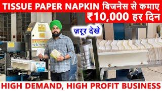 Tissue Paper Machine | Napkin Making Machine | Paper Napkin Making Machine Price | +91-9814312452