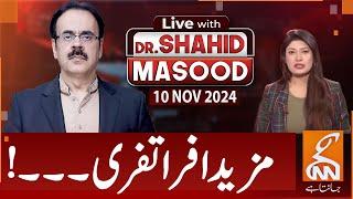 LIVE With Dr. Shahid Masood | More Chaos! | 10 NOV 2024 | GNN