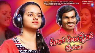 మరో హుంసేరో భేనోయి బంజారా సాంగ్ | Maro Hunsero Bhenoy | Banjara Super Hit Song | Shonu Singh Qvideos