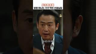 말빨 하나는 기가 막힌 선생님들