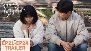 预告合集：EP21 - EP24 Trailer Collection【树下有片红房子 Always Home】#翟潇闻 #周柯宇