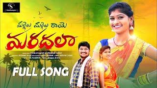 Mallelu Mallelu Making Video Folk Full Song 2023 || latestfolksongs2023 | Sanvika Music