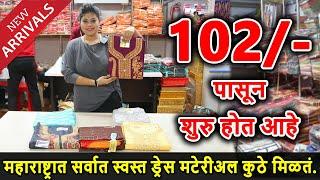 Dress Material wholesale market In Mumbai | Suit Piece Wholesale Market | designer suit #marathi