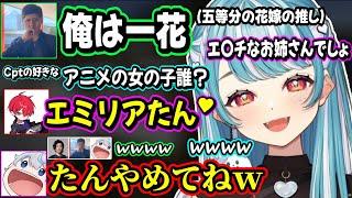 Reゼロのエミリアたんが好きなCpt＆スロットのオカルトの話で爆笑するらむち【白波らむね/らっしゃー/あじゃ/clutch/Cpt/ぶいすぽ】