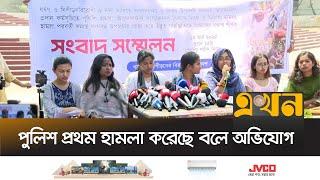 'নারী আন্দোলন বন্ধ করতে শাহবাগী ট্যাগ দেয়া হচ্ছে' | Womens Safety | Rape Case | Shahbag | Ekhon TV