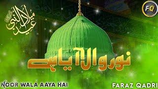 Noor Wala ! Rabiul Awwal ! Kalam ! Faraz Qadri #viralvideo #milad #madina #rabiulawal #trending