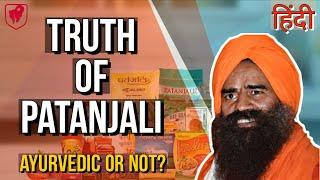 Truth of Patanjali products| Story of Patanjali | Ramdev Baba| Behind The Billions | Hindi