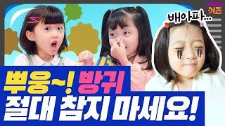 방귀를 참으면 어떻게 될까?ㅣ18회 방귀 참지 마세요!!!ㅣ어린이 뉴스 뚜뚜ㅣKBS 200915 방송