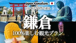 [Japan Travel Vlog] Introducing the charm of Japan's historic city "Kamakura"