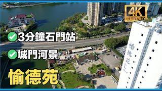 【居屋2022】｜愉德苑｜沙田｜【HOS 2022】｜Yu Tak Court｜Shatin