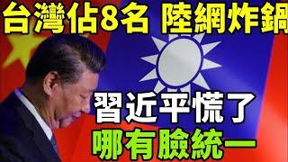 2024台灣No1 台灣人讓中國人臉紅！ 外國人看台灣2024