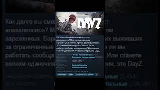 Dayz - Отзывы в Steam как смысл жизни