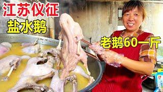 江苏扬州大姐三代人做盐水鹅，老鹅卖60一斤，鹅头30元不够卖！Jiangsu salted goose #麦总去哪吃