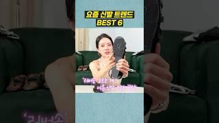 장마?️ 여름 신발 고르는 꿀팁‼️.          #데일리룩코디 #장마 #신발리뷰