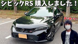 シビックRSを買ったので、道志みちまでドライブに行こう！！