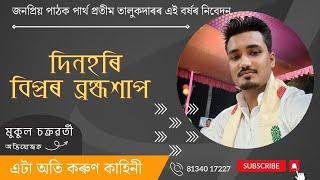 New nagara naam by Partha pratim talukdar //  নতুন নাগাৰা নাম // পাৰ্থ প্ৰতীম তালুকদাৰ