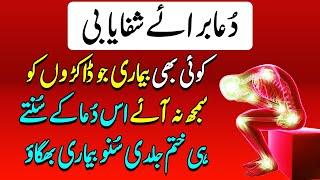 Dua e Shafi To Get Rid Of Diseases | Bimari Ke Ilaj Ka Wazifa | Bimari Se Bachne Ka Wazifa