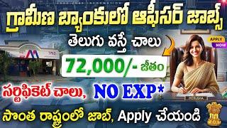  నెలకి 72,000/- జీతం తో ఆఫీసర్ జాబ్స్ || Latest Bank Jobs | TMB Recruitment 2025 | Free Job Search