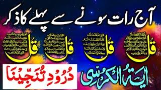 LIVE Night Wazifa | 4 Quls । ayatul kursi | Surah Fatiha | Darood Tanjeena | Episode 332