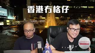 【直播1】唔係講笑！學校打風都要升旗！國足慘敗日本0比7，名宿范志毅坦言冇得鬥！彭定康撐千移英港人聯署爭取BNO讀大學平權！警方罵自由亞州電台！05/09/24