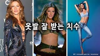 옷발 잘 받는 치수