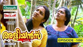 Aliyans - 100 | വാഴക്കുല | Comedy Serial (Sitcom) | Kaumudy