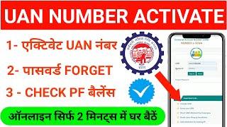 Activate Your UAN Number Online | UAN Activation kaise Kare | New UAN Portal Online