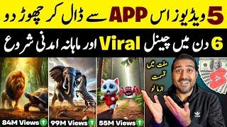 Ai Hybrid Animal Video Kaise Banaye| Copy Paste Video On Youtube And Earn Money