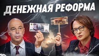 Банковские депозиты в России. Новая денежная реформа из 90-х