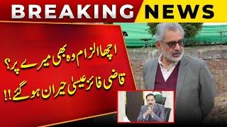 Chief Justice Qazi Faiz Isa Surprised To Hear The Accusation Of Election Rigging | Public News