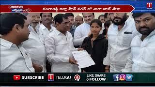 Mla Anjaiah Yadav Conducted Mega Job Mela At Shadnagar | T News