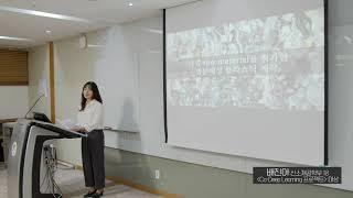 2020 성균관대 대학혁신과공유센터 우수사례발표 (Co-Deep Learning 프로젝트)