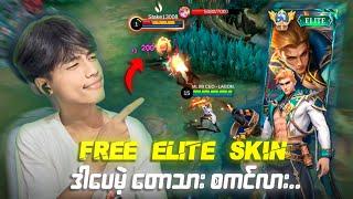 Valir ရဲ့ Free Elite Skin က ဂျင်းစကင်လား? 