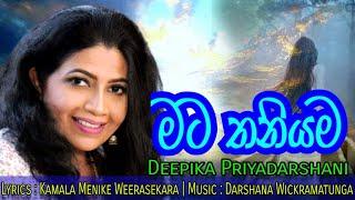 Deepika Priyadarshani Peiris new song | Mata Thaniyama Piyanaganna (Music by Darshana Wickramatunga)