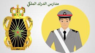 gendarmerie royale 2021مدارس الدرك الملكي وتكوين الدركيين بالمغرب