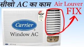 ac repairing / air conditioner / Carrier window ac Air direction Louver fix