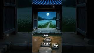 1시간 마음에스며드는 울림 #명상 #깊은치유 #수행 #삶의지혜 #nature #공감 #마음챙김 #relaxingmusic #기도 #법륜스님