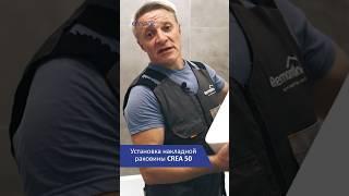 Как установить накладную раковину CREA 50 #сантехника #раковина #ремонт