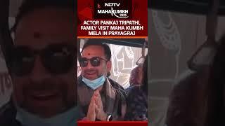 MahaKumbh 2025 | Actor Pankaj Tripathi, Family Visit Maha Kumbh Mela In Prayagraj