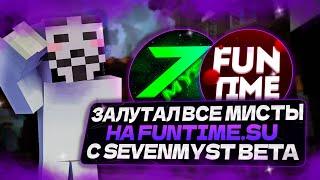 ЗАЛУТАЛ ВСЕ МИСТЫ  НА FUNTIME.SU C SEVENMYST BETA / funtime / sevenmyst