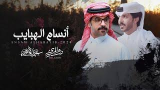 درع المري و علي الواهبي - أنسام الهبايب ( حصرياً ) 2024