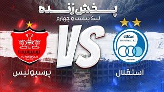 پخش زنده‫ بازی استقلال و پرسپولیس - دربی 104 - Esteghlal vs Persepolis Live Stream