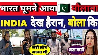 मौलाना ने पाकिस्तान पहुँच INDIA की ख़ूब तारीफ़ || pakistani visit india reaction || #Pakistanreaction