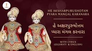 BAPS Baal Kirtan | He Akshar-Purushottam Pyara | હે અક્ષરપુરુષોત્તમ પ્યારા  #jayswaminarayan#baps#