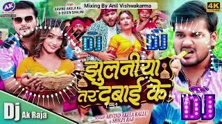 #djakraja - Jhulaniya Tar Dabai Ke, Dholki Mix Arvind Akela Kallu-Queen Shalini Bhojpuri Dj Song