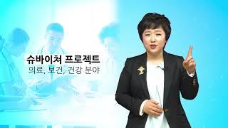 재능기부란 무엇인가? -배나래 교수와 함께 알아보는 상식-