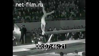 1968г. Спортивная гимнастика. Чемпионат СССР. Ленинград. Наталья Кучинская. Михаил Воронин