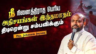 நீ எண்ணிப்பார்க்கமுடியாத அதிசயங்கள் இந்தமாதம் திடிரென்று சம்பவிக்கும் | Pas.johnsam Joyson