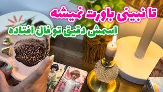 مرجان هوروسکوپ - تا نبینی باورت نمیشه اسمش دقیق تو فال افتاده