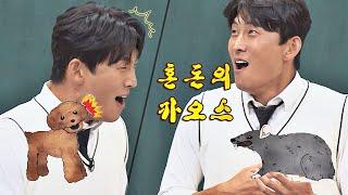 [혼돈의 카오스] 대왕 쥐 등장에 소통력 잃은 고준(kojun)네 ㅋㅋ 아는 형님(Knowing bros) 179회